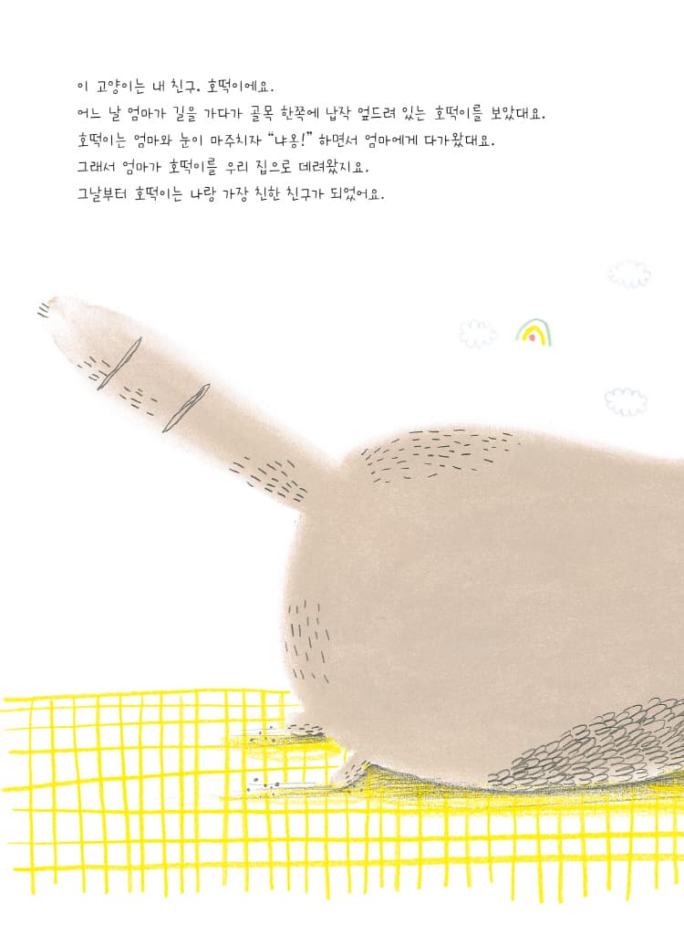 내 친구 호떡이