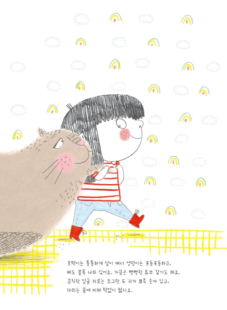 내 친구 호떡이