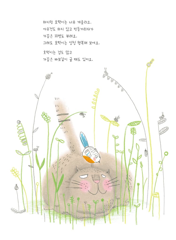 내 친구 호떡이