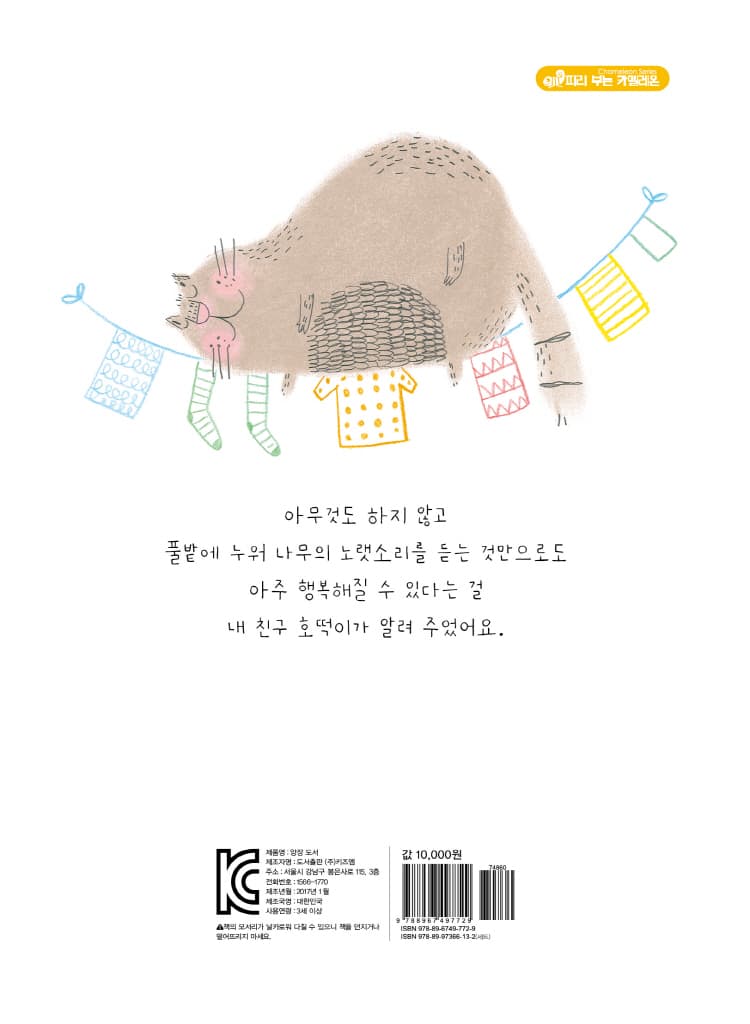 내 친구 호떡이