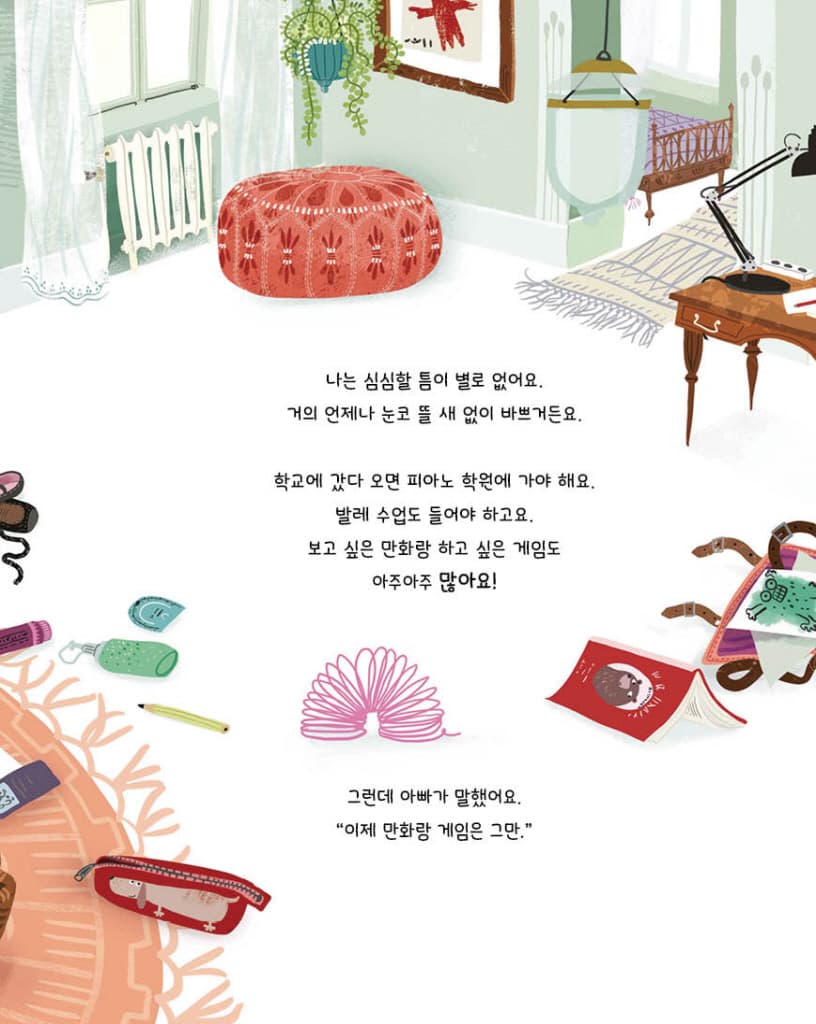 나는 (별로) 심심하지 않아요!