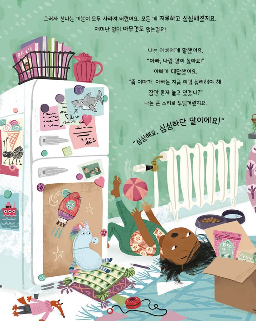 나는 (별로) 심심하지 않아요!