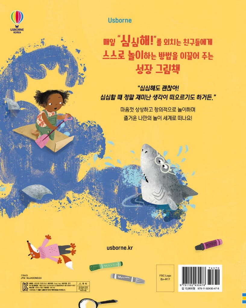 나는 (별로) 심심하지 않아요!