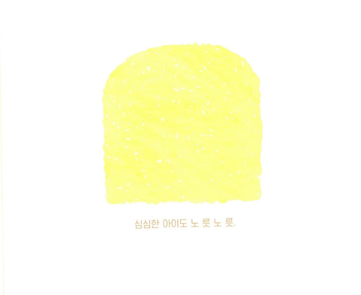 햇볕 토스트