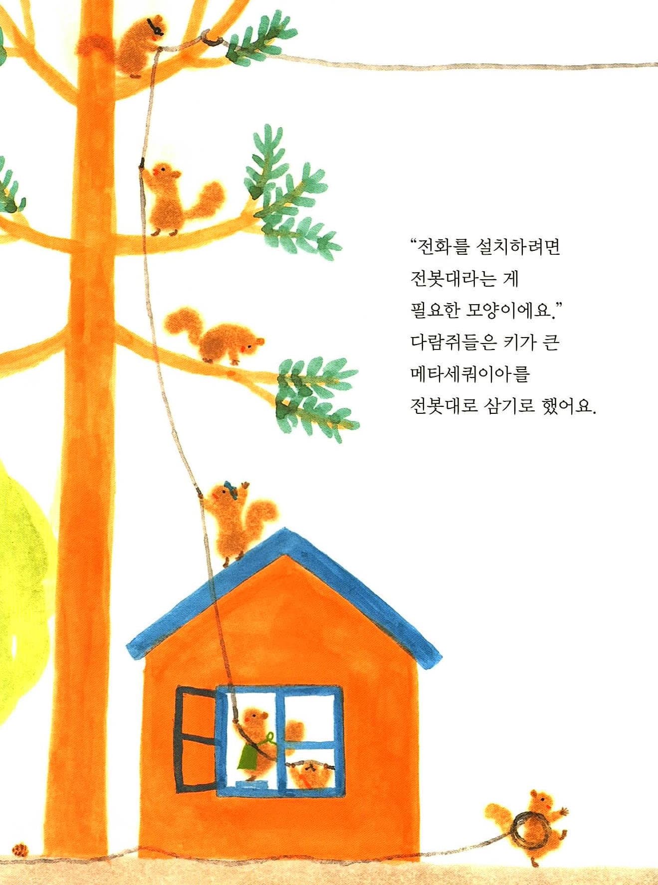 다람쥐 전화