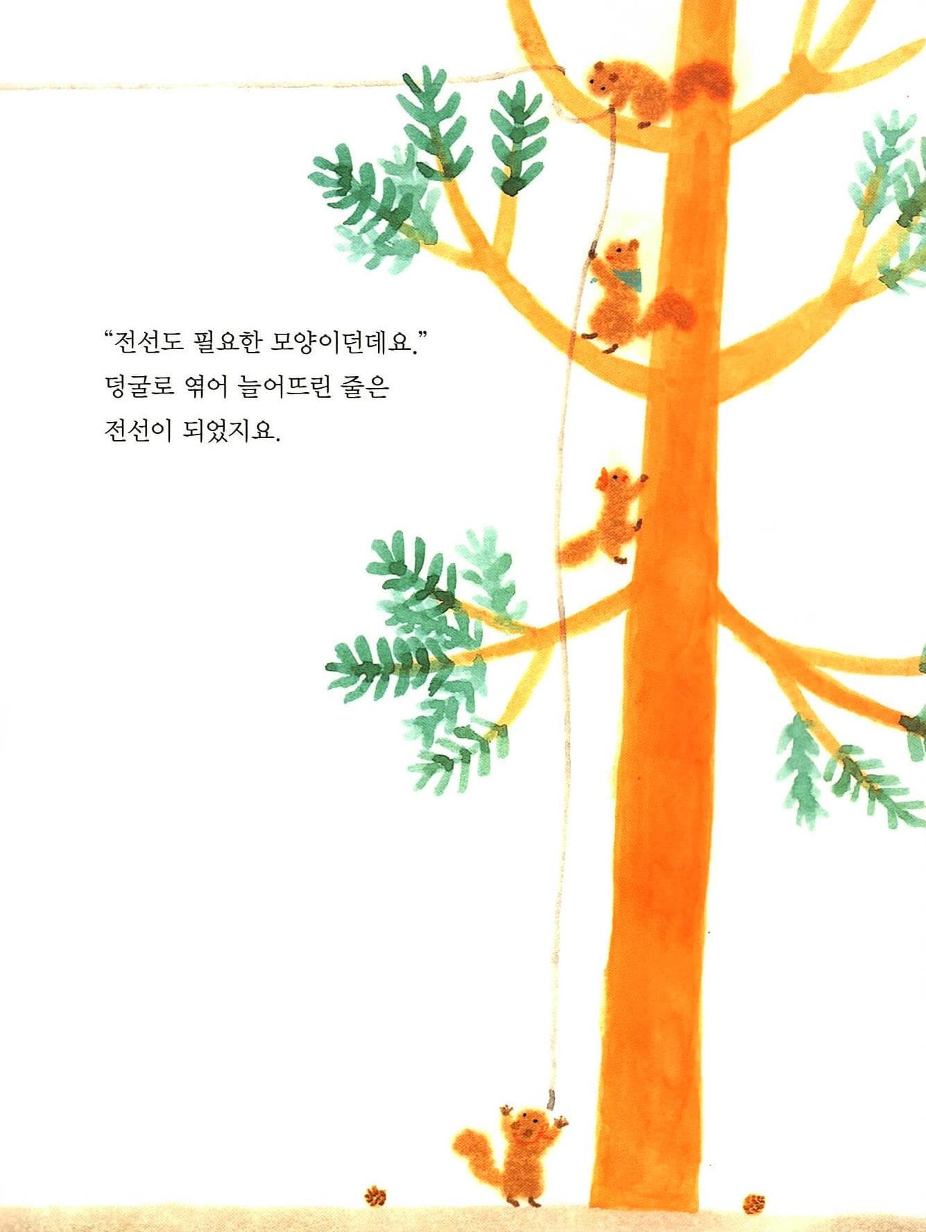 다람쥐 전화