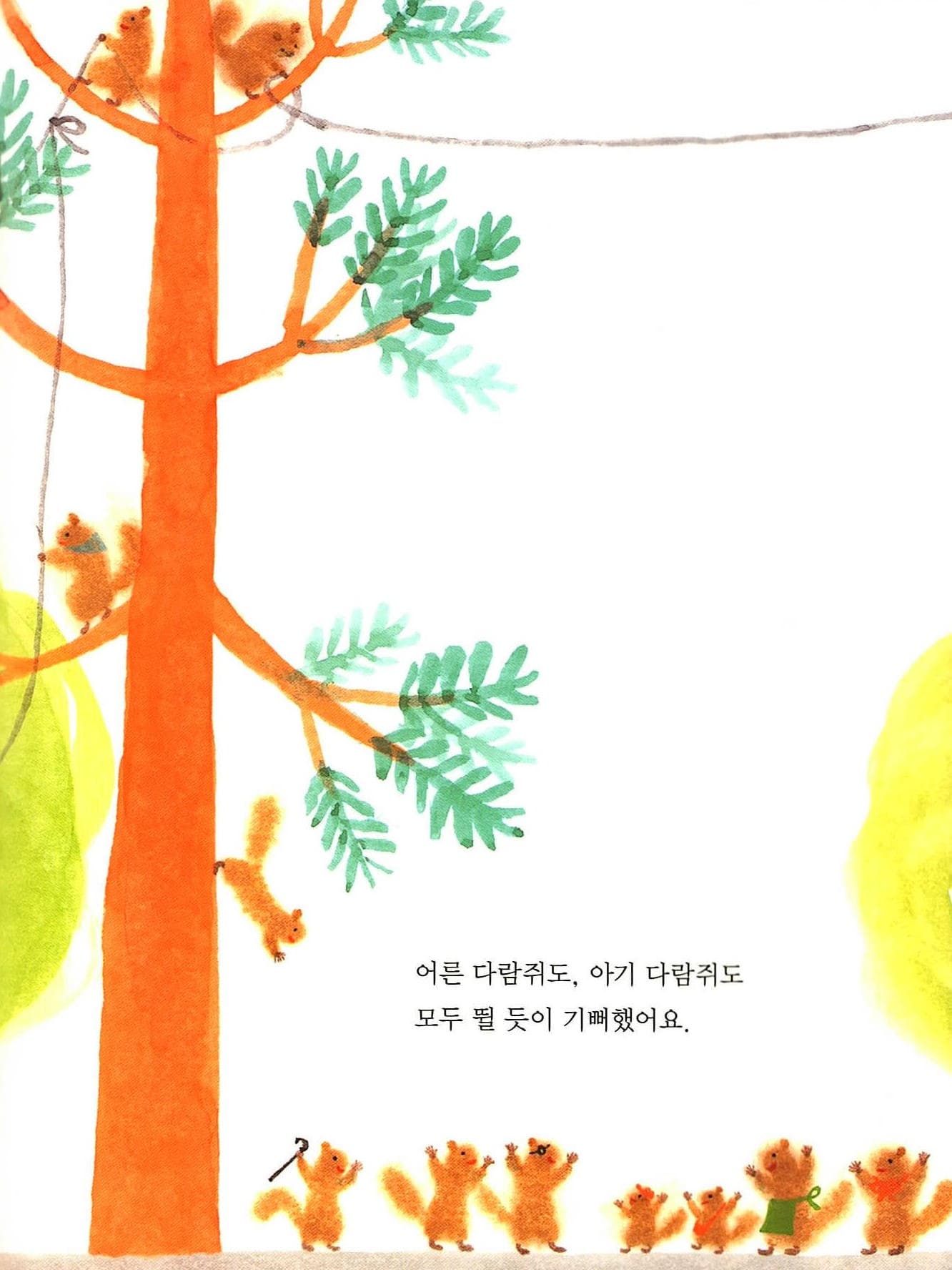 다람쥐 전화