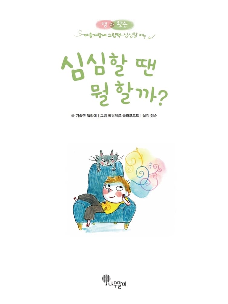 심심할 땐 뭘 할까?
