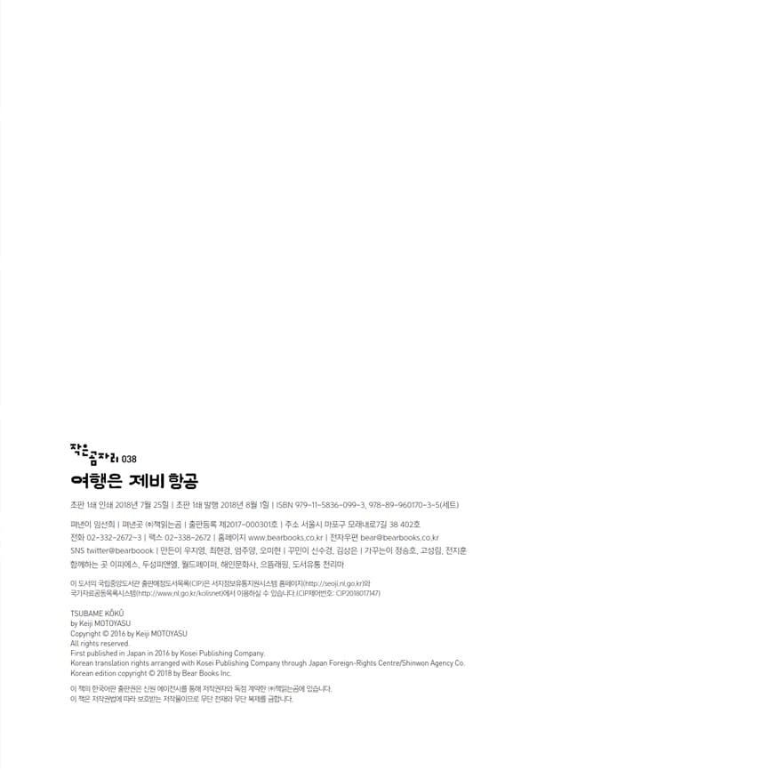 여행은 제비 항공