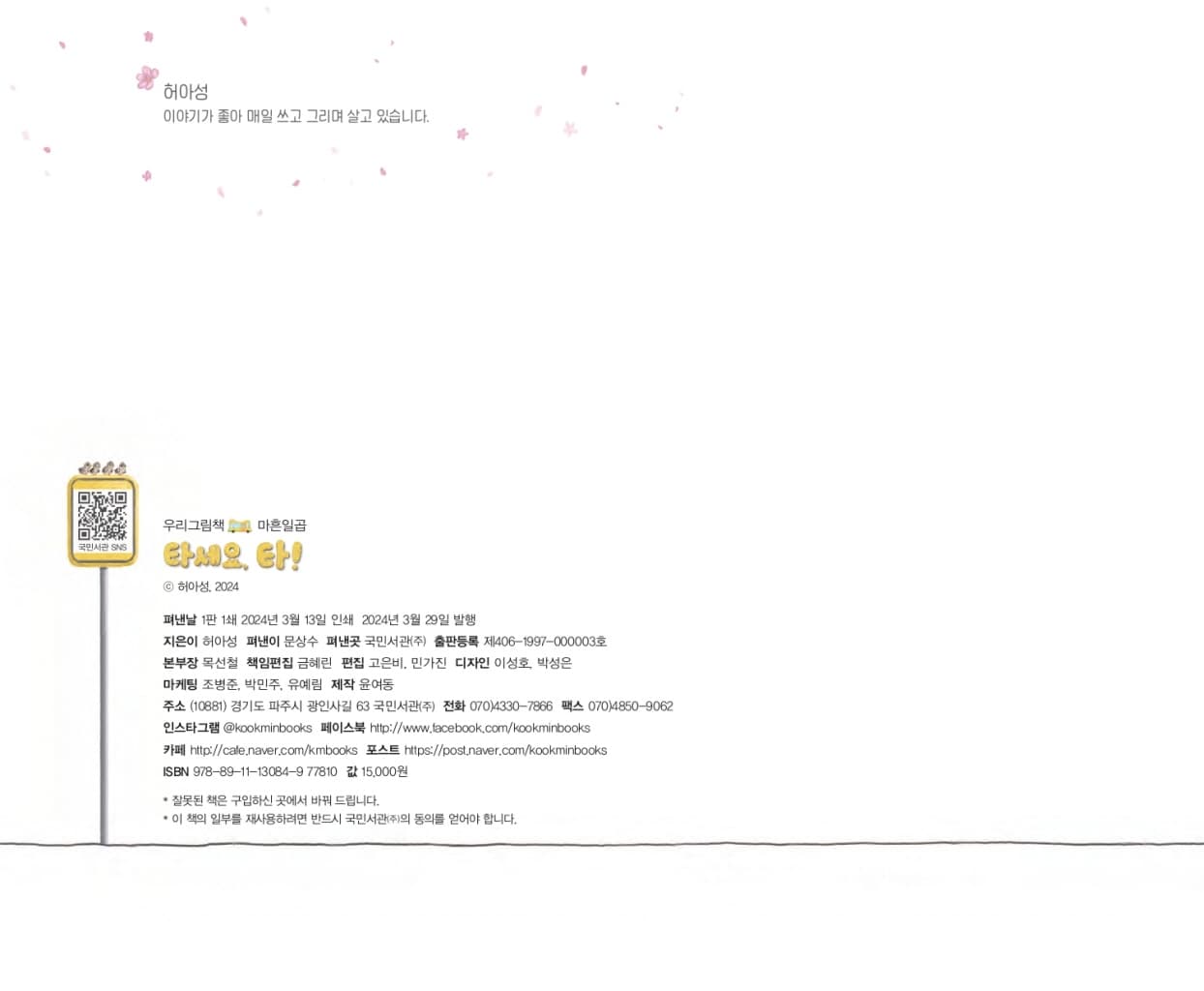타세요, 타!