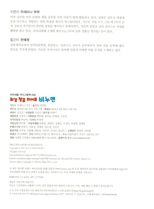 최강 청결 히어로 비누맨