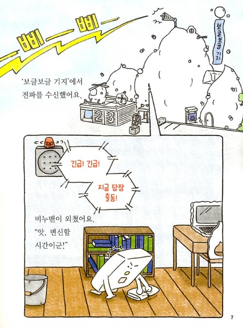최강 청결 히어로 비누맨