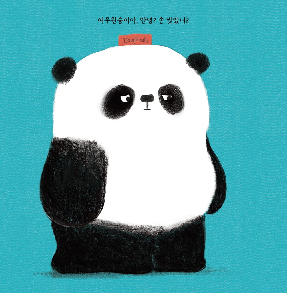 손 씻어요, 미스터 판다