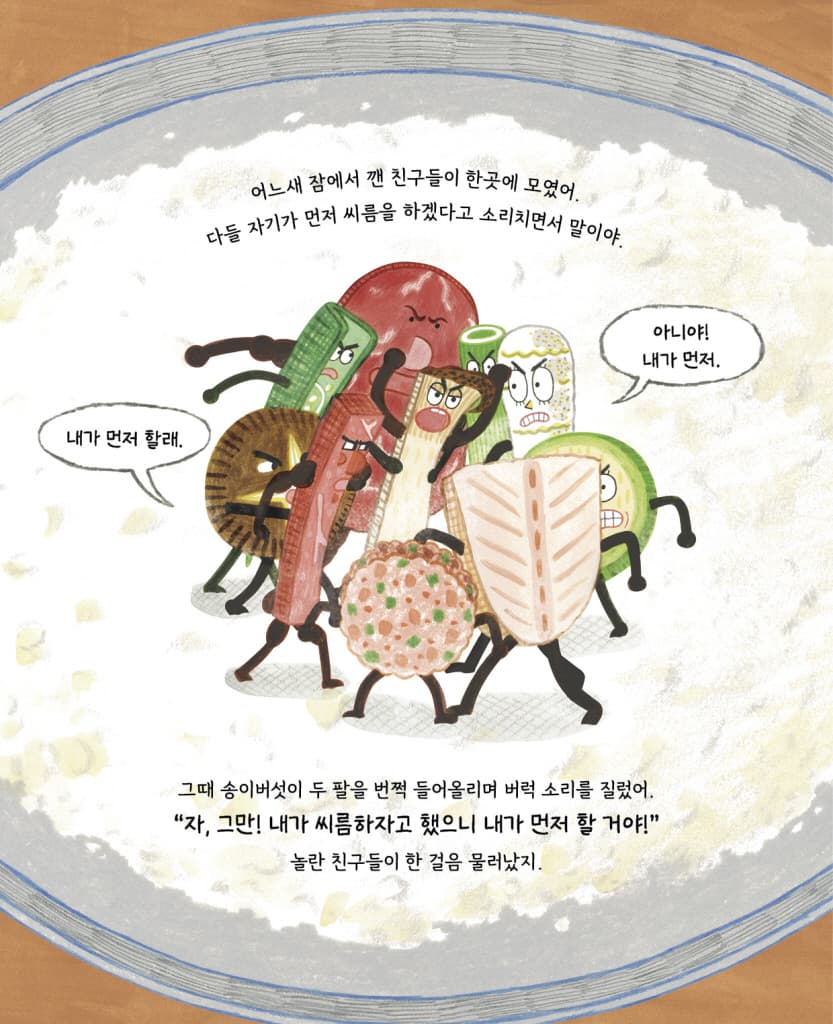 전놀이