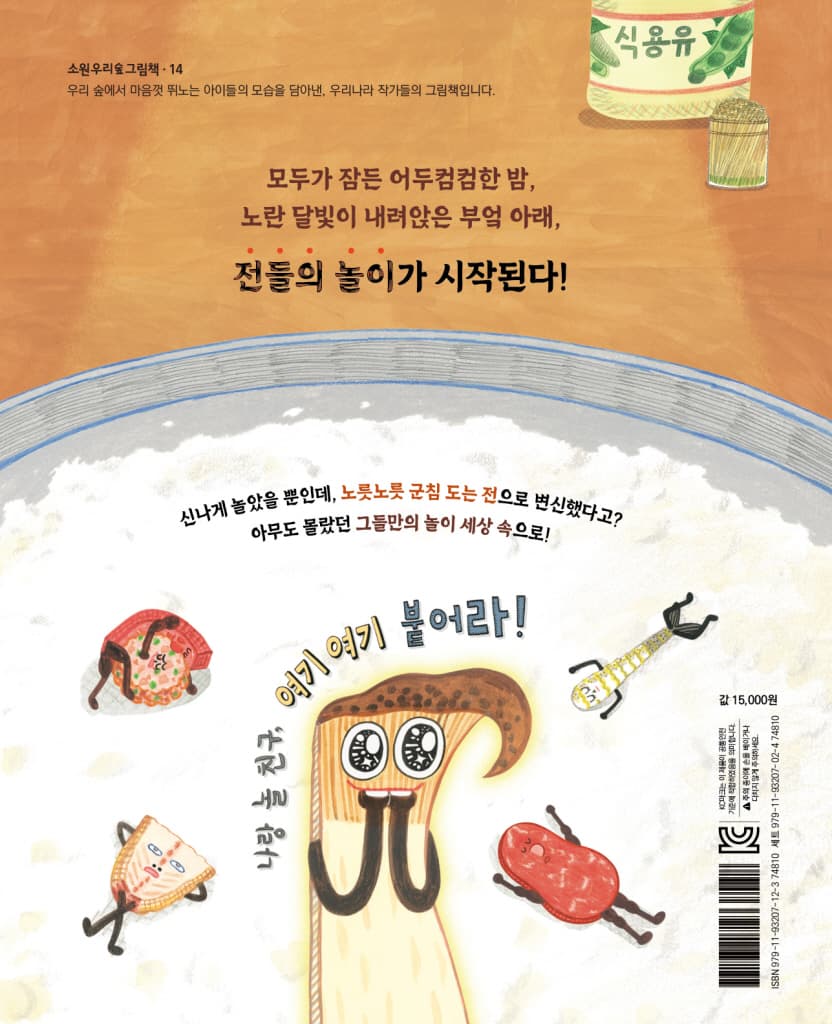 전놀이