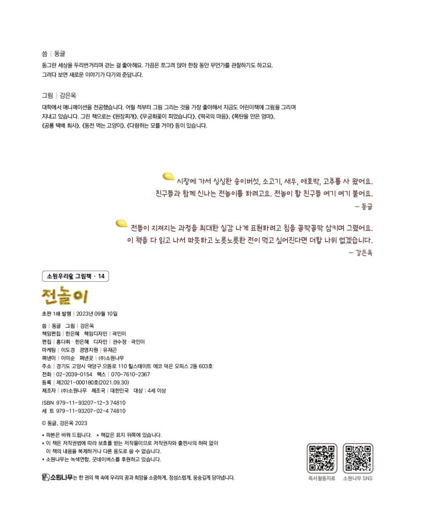 전놀이