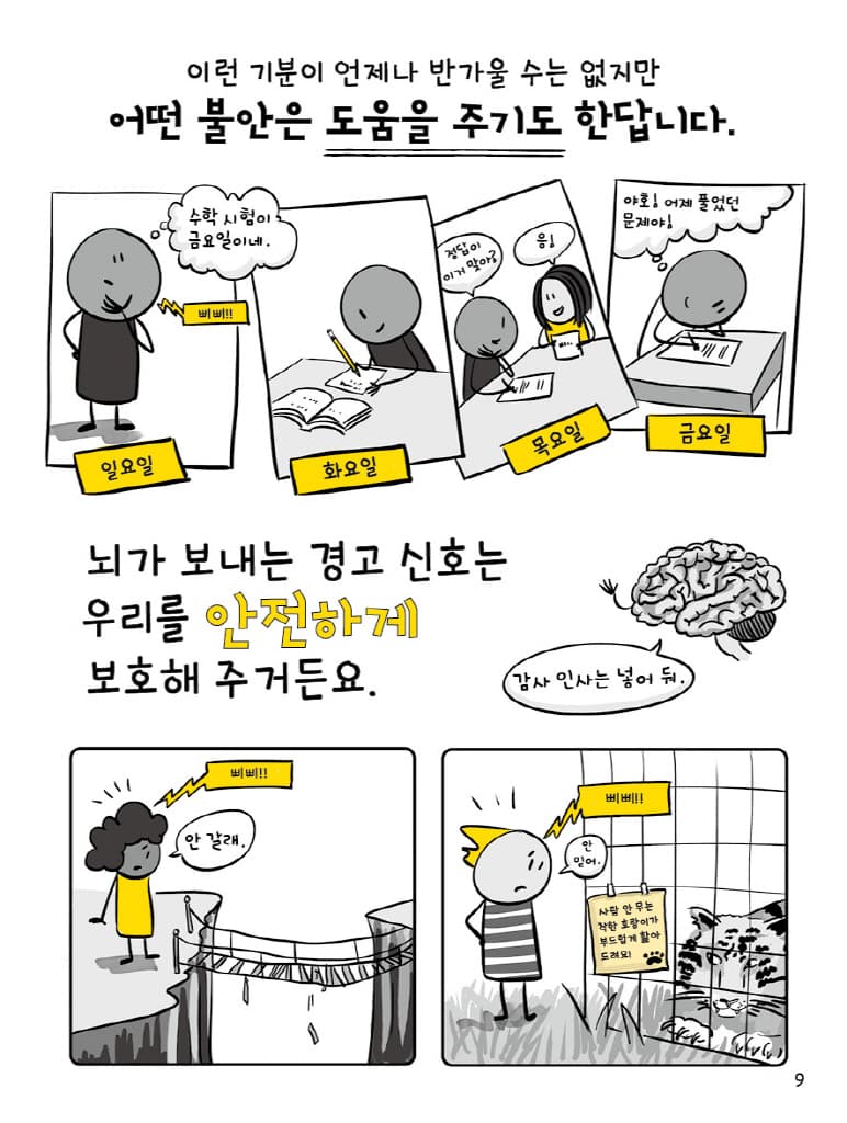 걱정 (덜어내는) 책