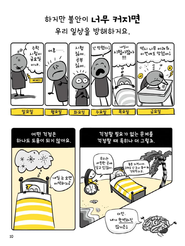 걱정 (덜어내는) 책