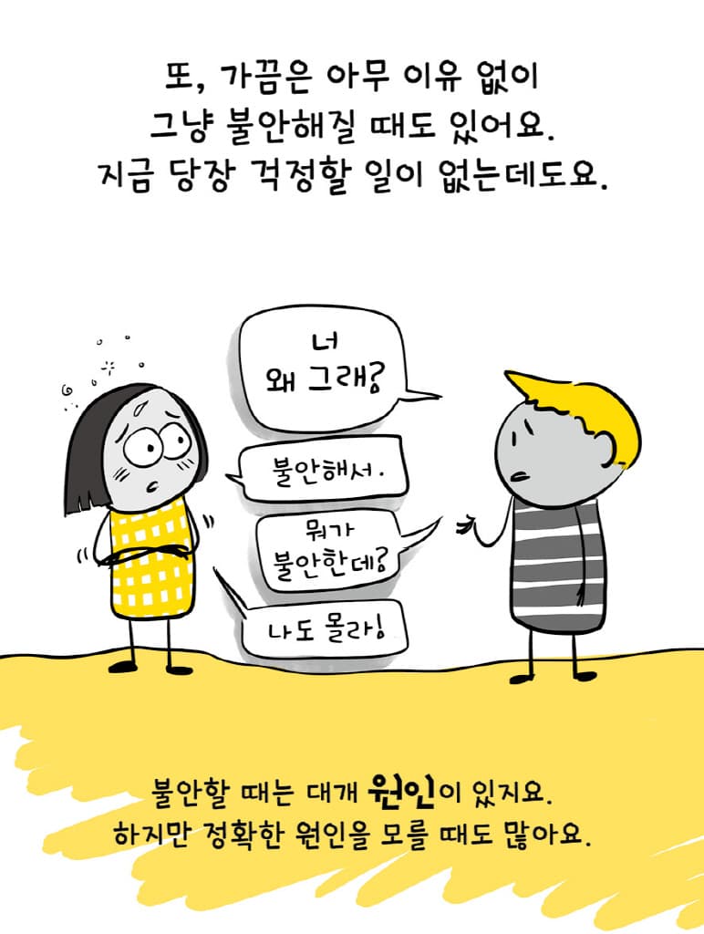 걱정 (덜어내는) 책