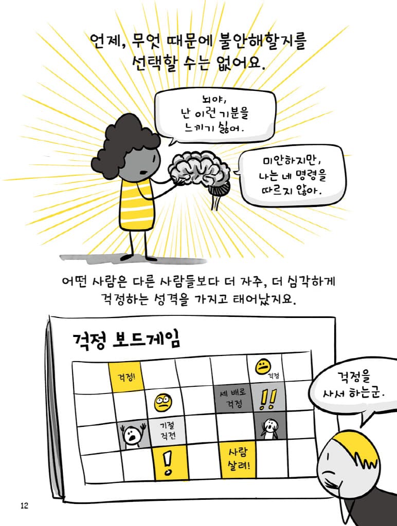 걱정 (덜어내는) 책