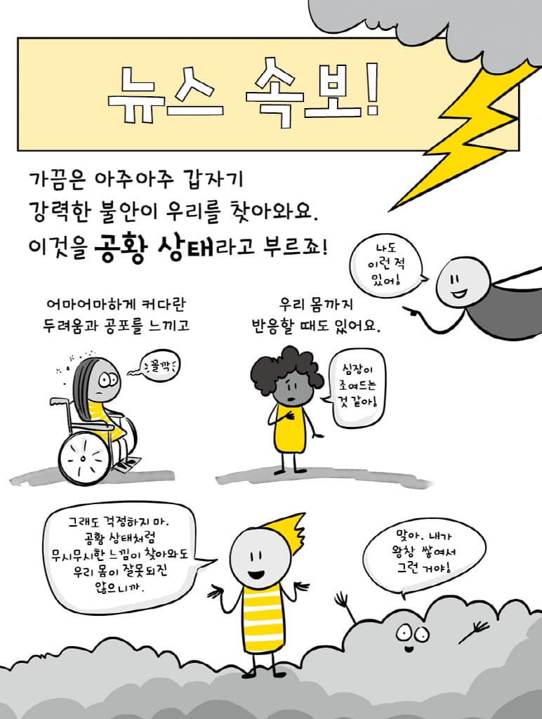 걱정 (덜어내는) 책