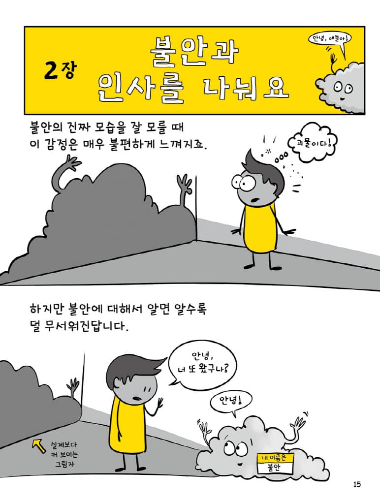 걱정 (덜어내는) 책