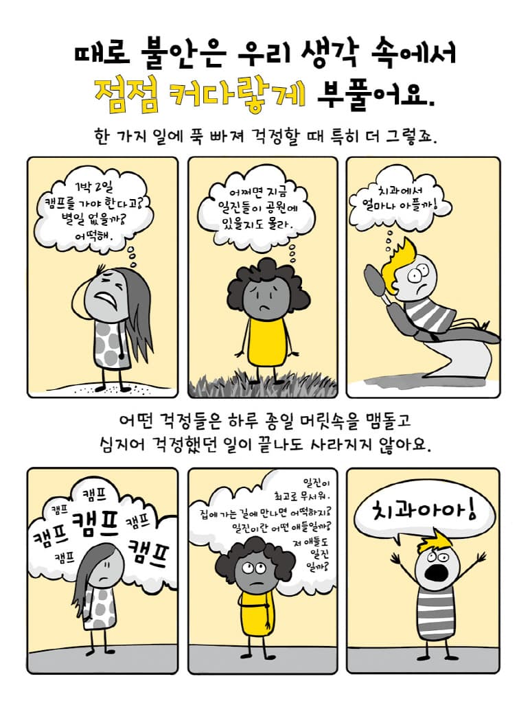 걱정 (덜어내는) 책
