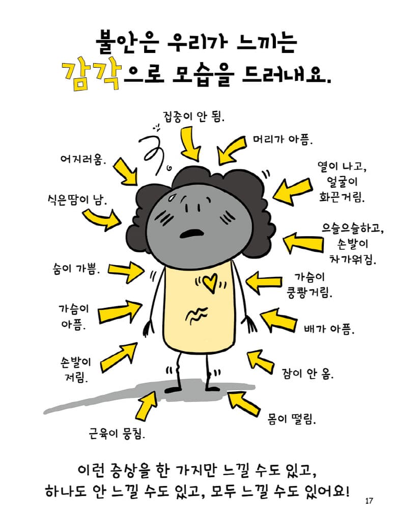 걱정 (덜어내는) 책