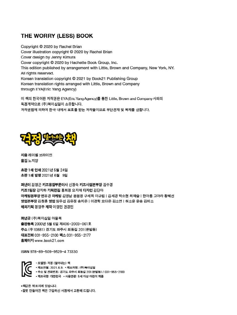 걱정 (덜어내는) 책