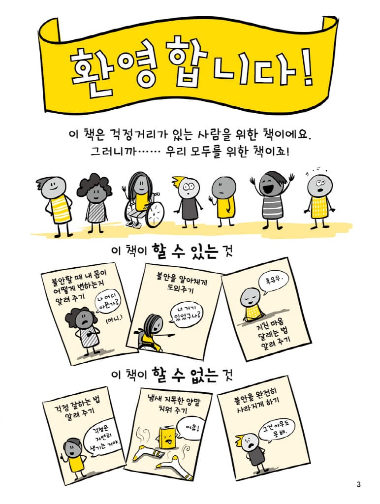 걱정 (덜어내는) 책