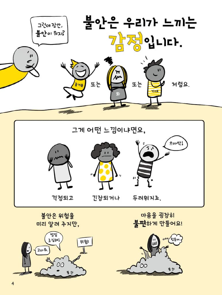 걱정 (덜어내는) 책