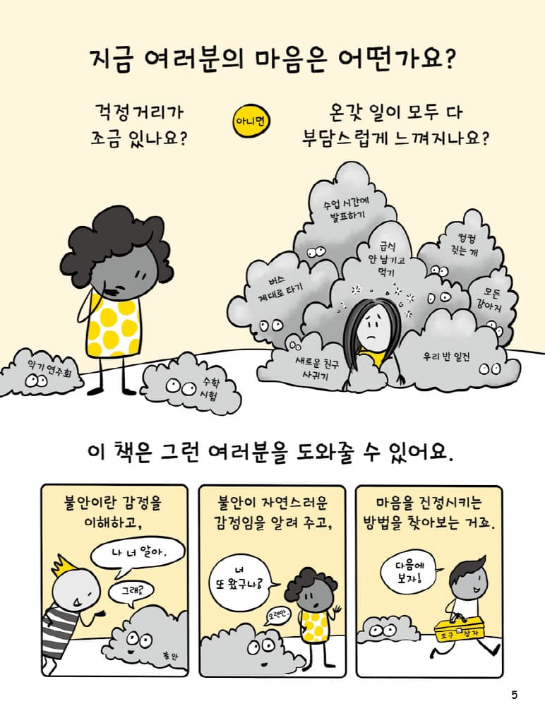 걱정 (덜어내는) 책