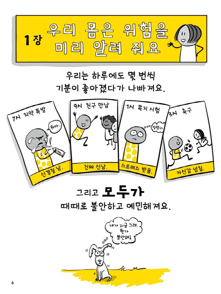 걱정 (덜어내는) 책