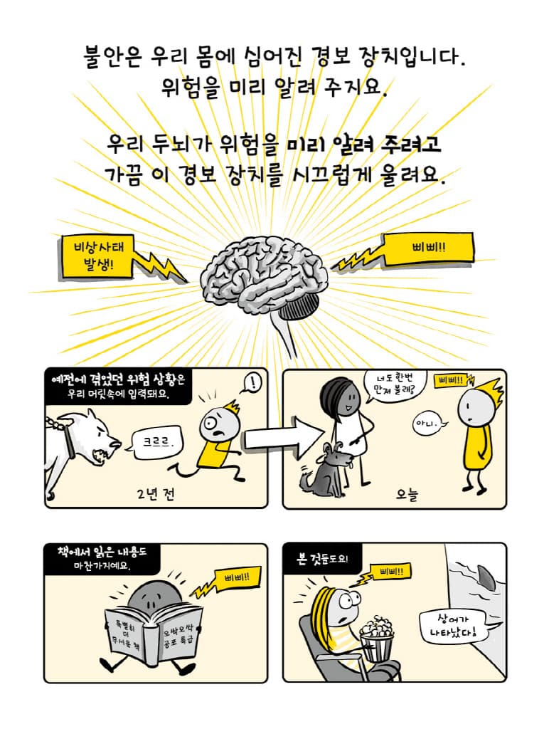 걱정 (덜어내는) 책