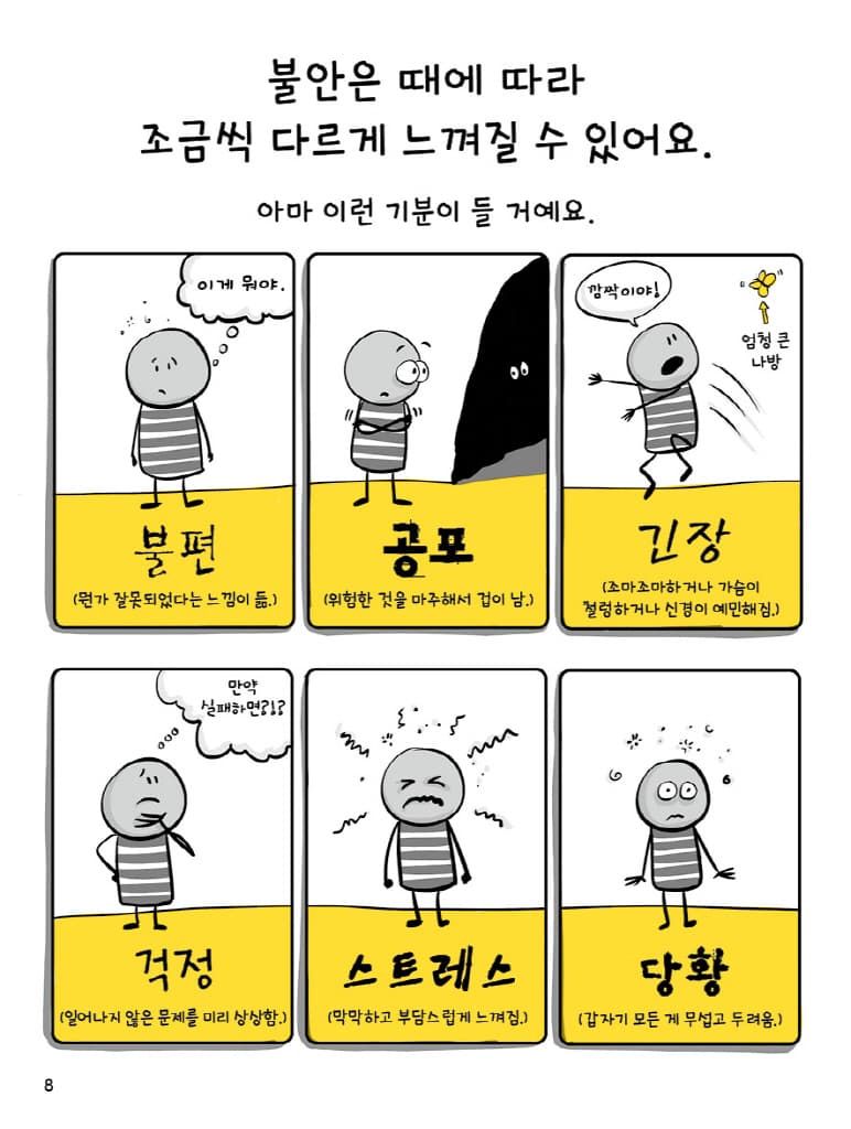 걱정 (덜어내는) 책