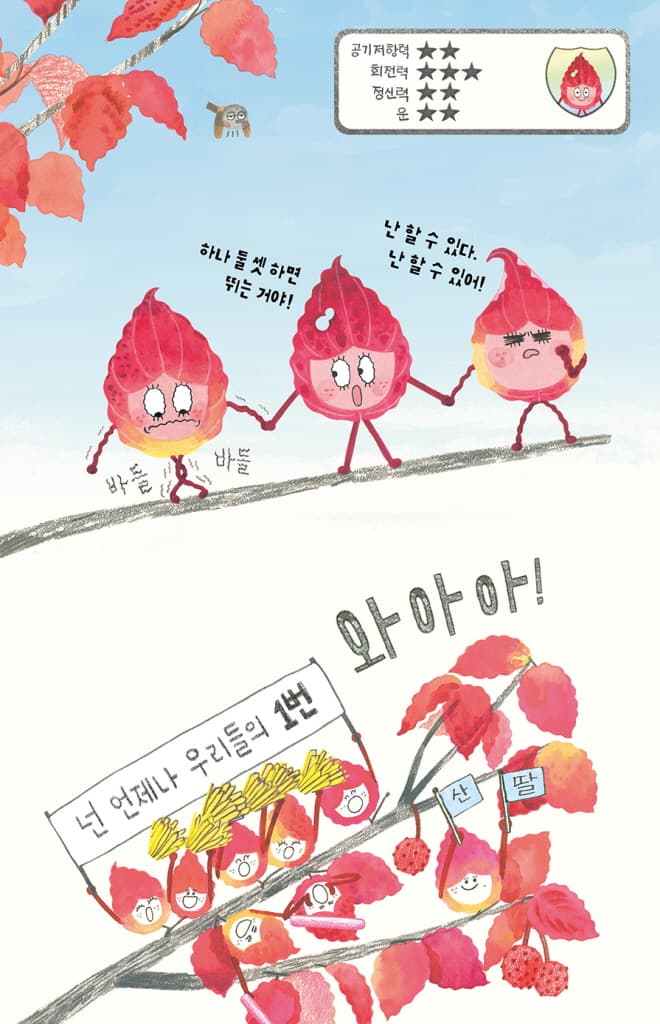 낙엽 다이빙