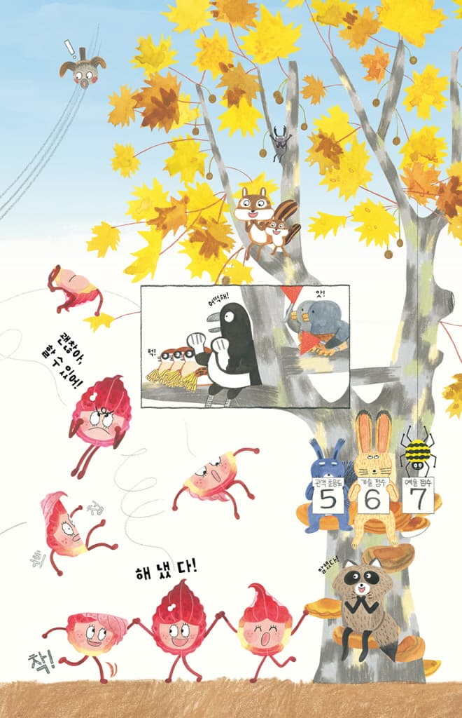 낙엽 다이빙