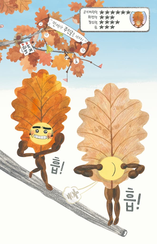 낙엽 다이빙