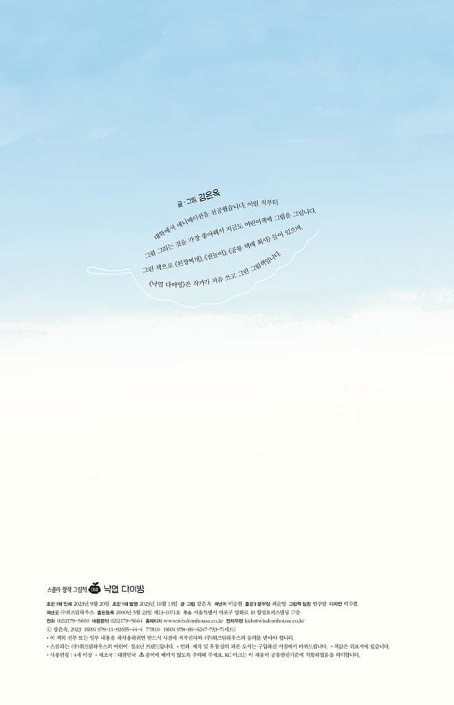 낙엽 다이빙