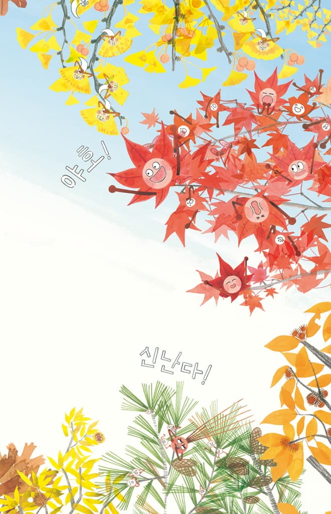 낙엽 다이빙
