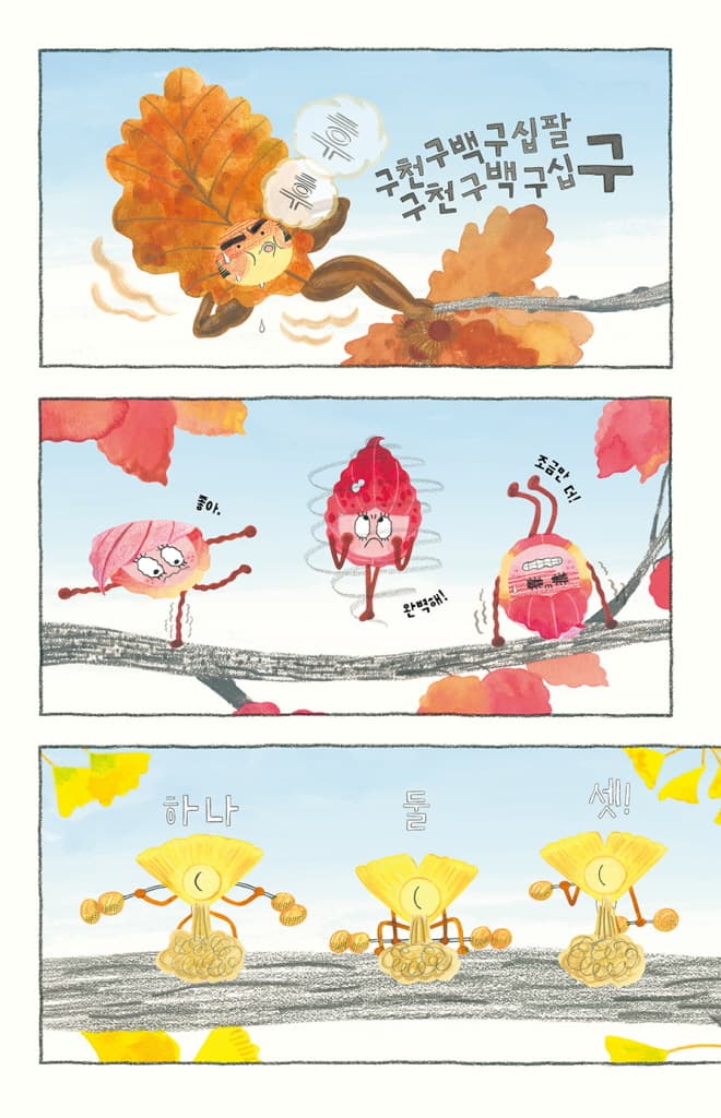 낙엽 다이빙
