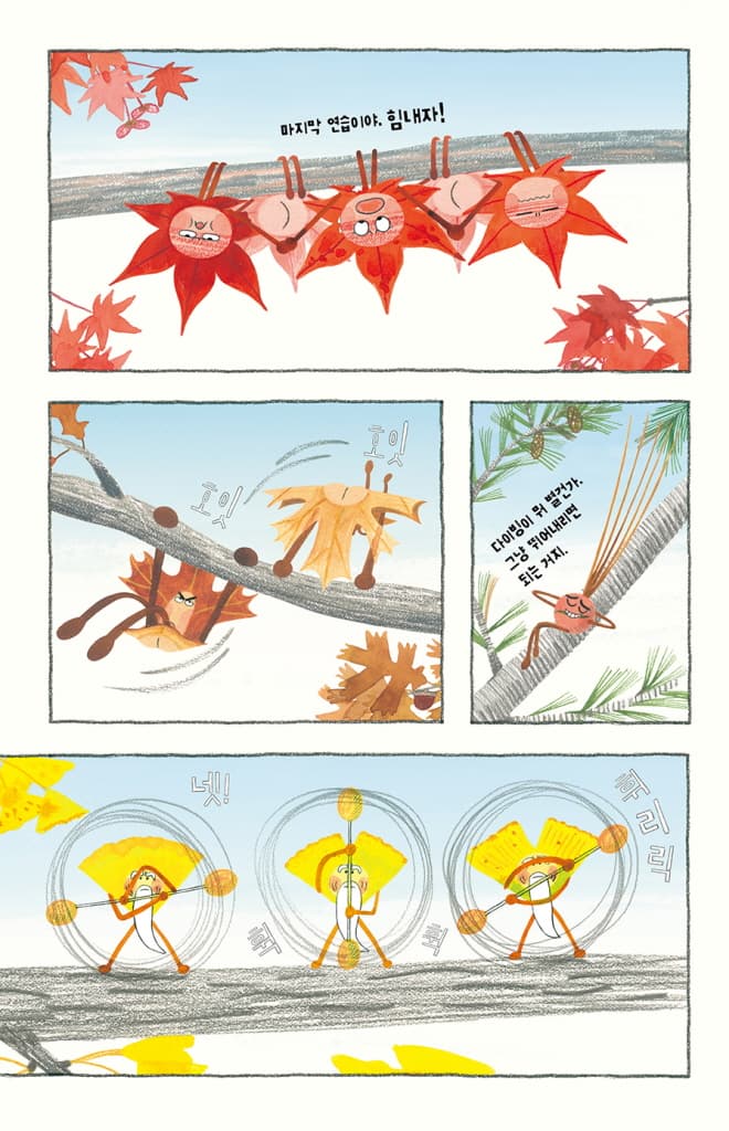 낙엽 다이빙