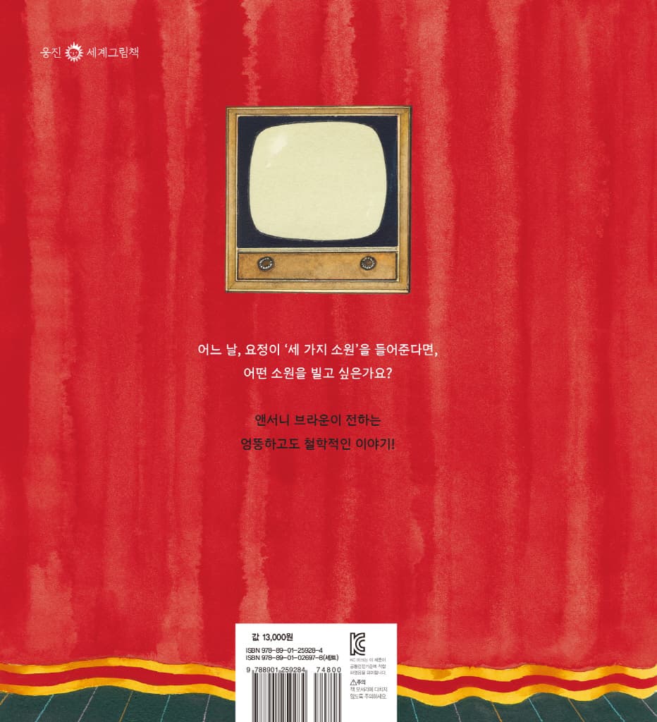 엄청나게 커다란 소원