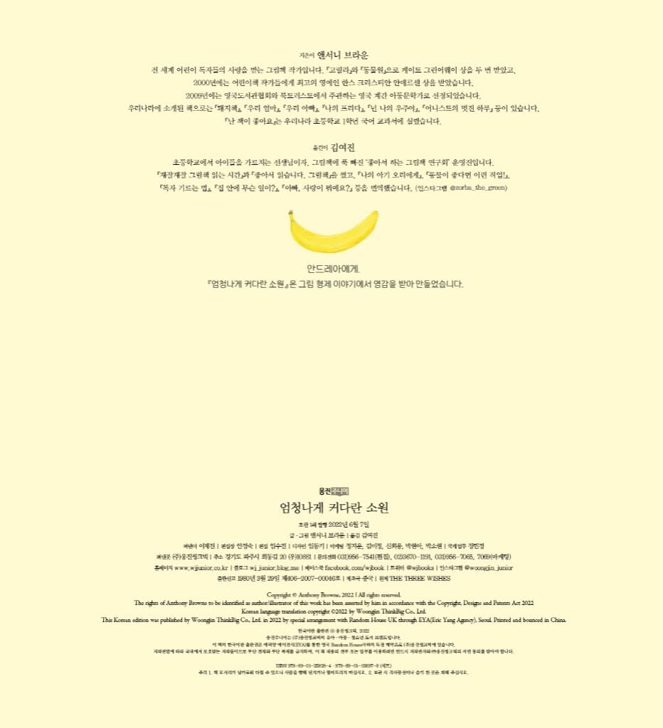 엄청나게 커다란 소원