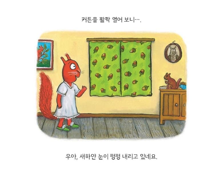 다람쥐의 눈사람