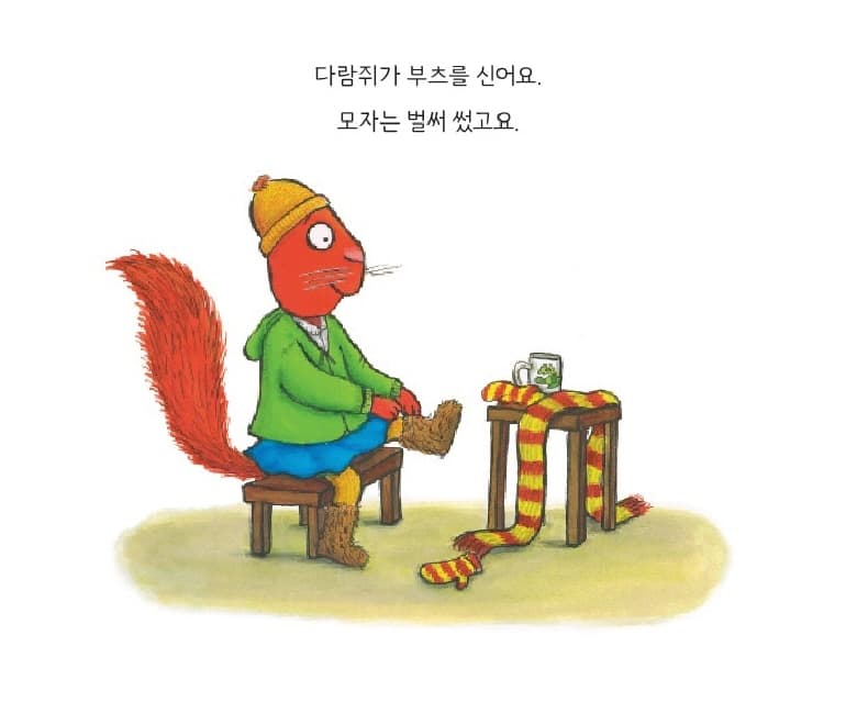 다람쥐의 눈사람