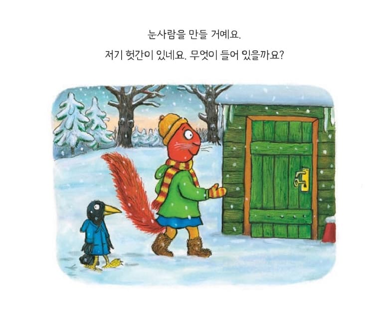 다람쥐의 눈사람