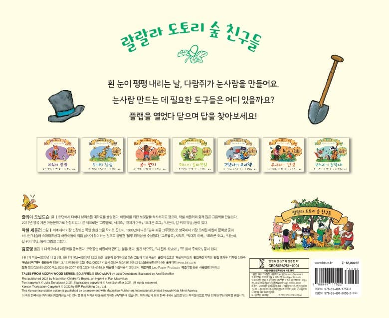 다람쥐의 눈사람