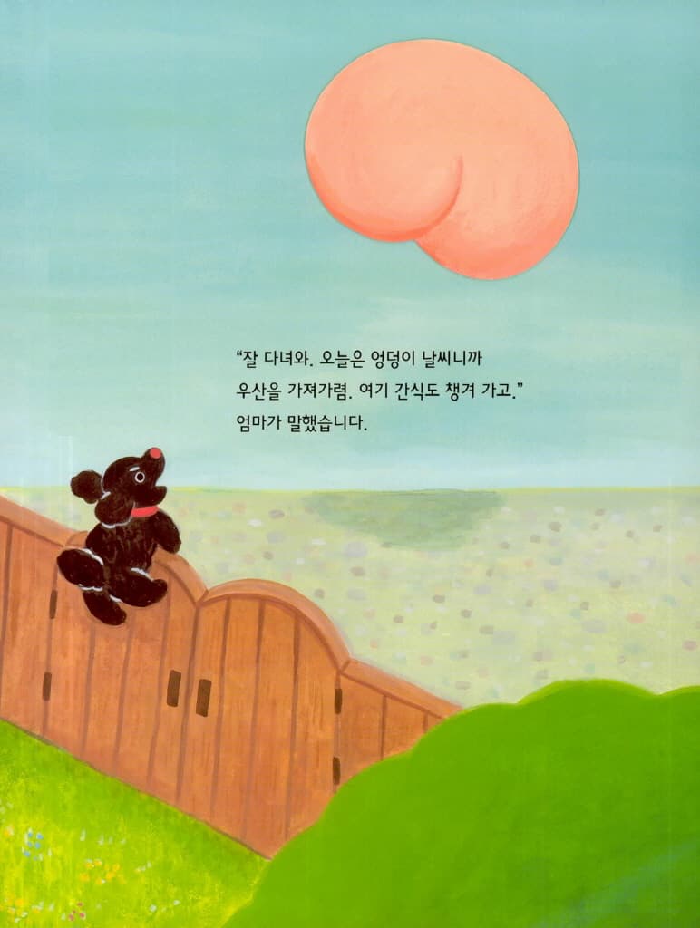 엉덩이 날씨