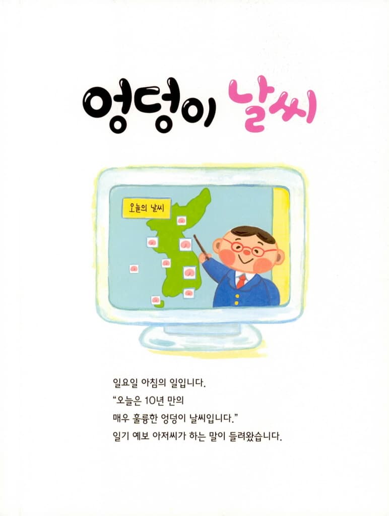 엉덩이 날씨